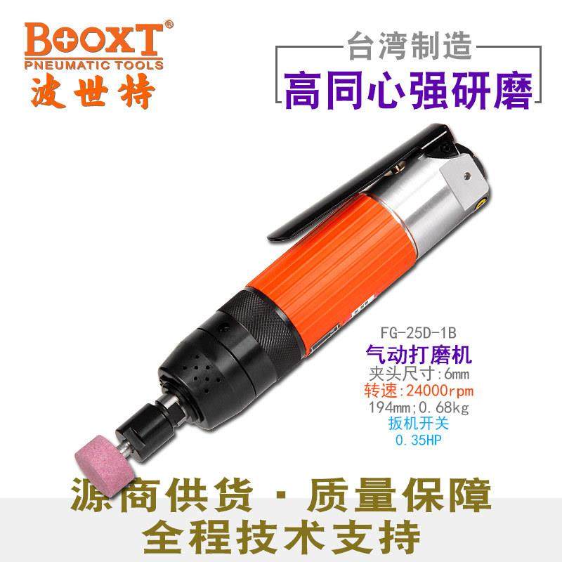 台湾直供FG-25D-1B高同心工业直风磨气动刻磨机研磨高速M6