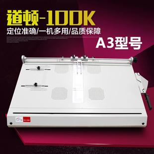 A3竖装 定位 吸风 包边精装 封面机 切角 成型 100K书壳机