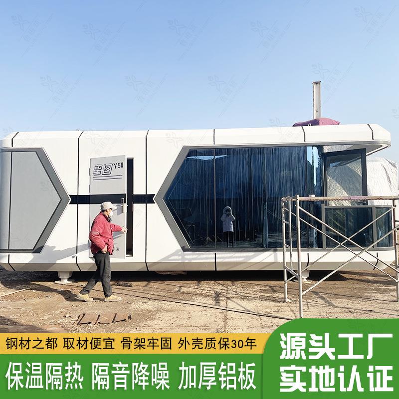 景区民宿苹果舱集成房可移动装配式隔音太空舱经济型移动船屋