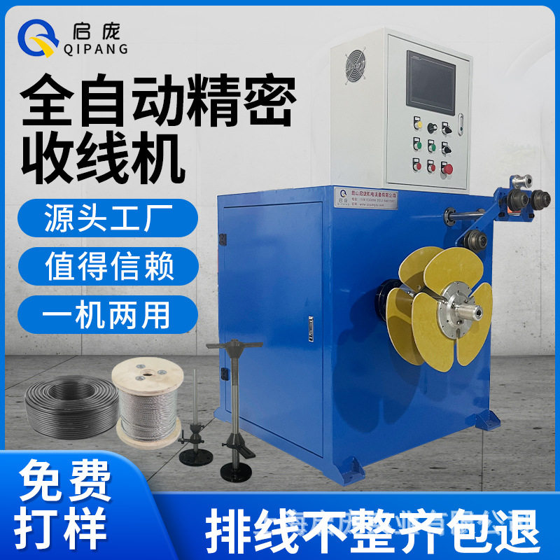 全自动精密成圈机电线电缆滚珠丝杠伺服排线收卷机挤出机配套设备,机械设备,其他机械设备,淘宝优惠券,粉丝福利购,淘宝优惠卷