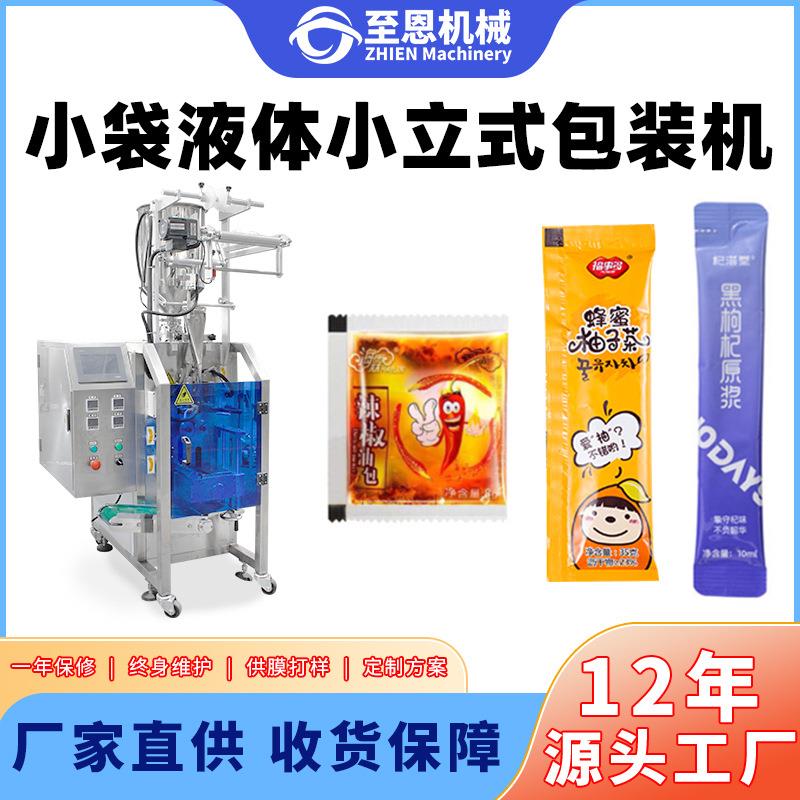 全自动液体灌装机酱料饮料称重计量包装机液体封口包装可加热蜂蜜