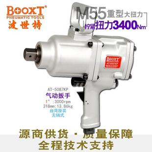 直供台湾工具AT 5087KP重型大扭力1寸气动风炮M55无销式