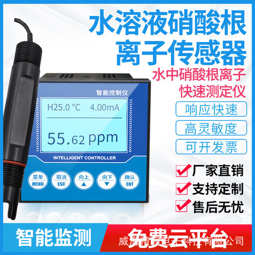 工业在线硝酸根检测仪硝酸根传感器硝酸根变送器实时监测仪