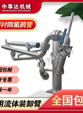 AL2503DN100底部装卸鹤管盐酸充装专用设备中事达生产厂家升降