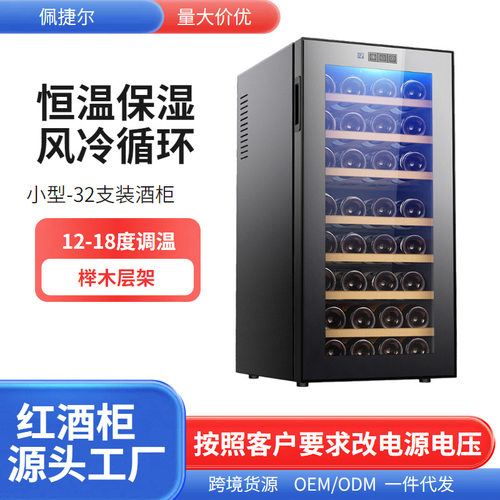产地货源JC-78SW电子红酒冷藏柜小型单门家用恒温保湿红酒柜