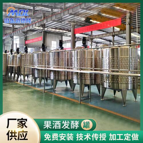 不锈钢10吨果酒发酵罐香橙酒生产设备葡萄酒控温储存冷冻罐生产线