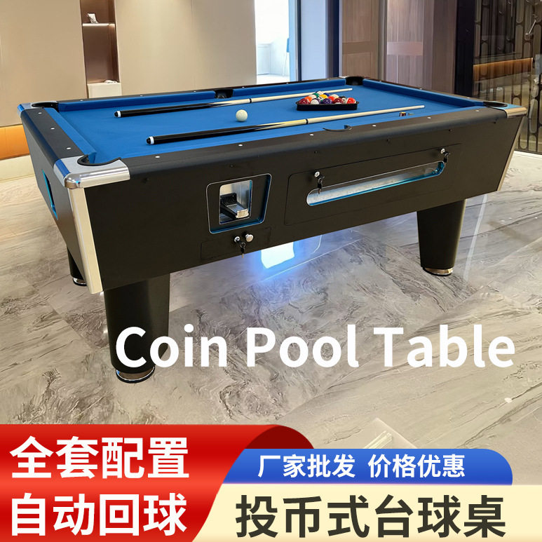 投币式台球桌商用美式黑八斯诺克标准型桌球台家用游戏厅轰趴馆台