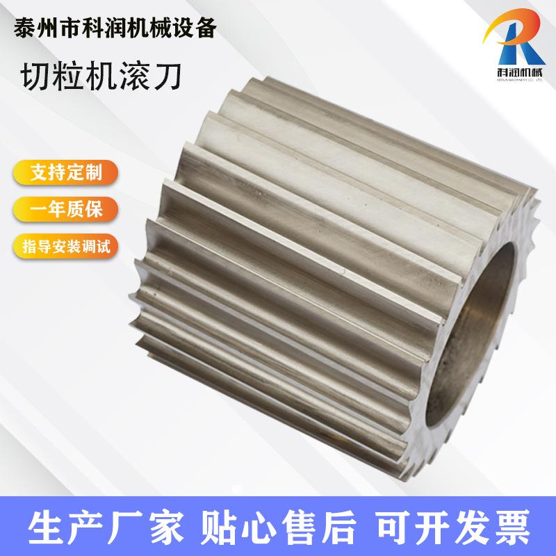 现货LQ-系列塑料切粒机滚刀合金材塑料造粒机滚刀厂家直供