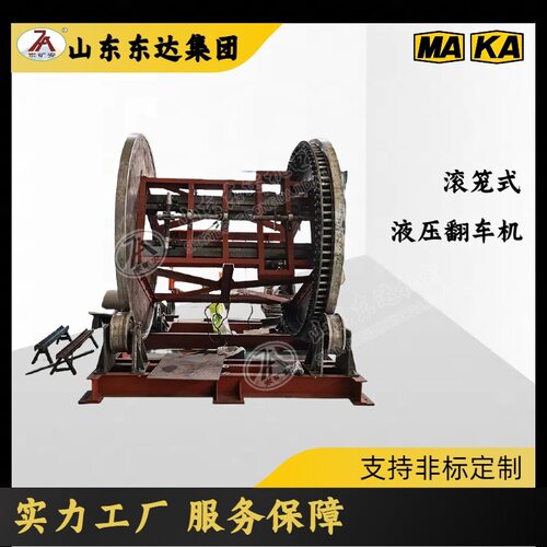 双车式翻车机  FYS-1/6液压滚轮翻车机  600mm轨距 操作简单