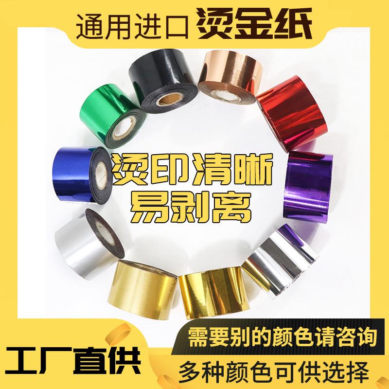 烫金纸电化铝塑料烫金膜601金620银布料烫字纸张烫印PVE现货