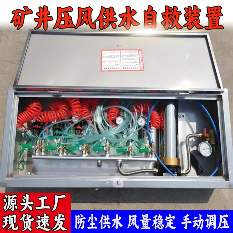 优惠供应矿井压风自救装置ZYJ-D矿用井下供气供水应急救援装置