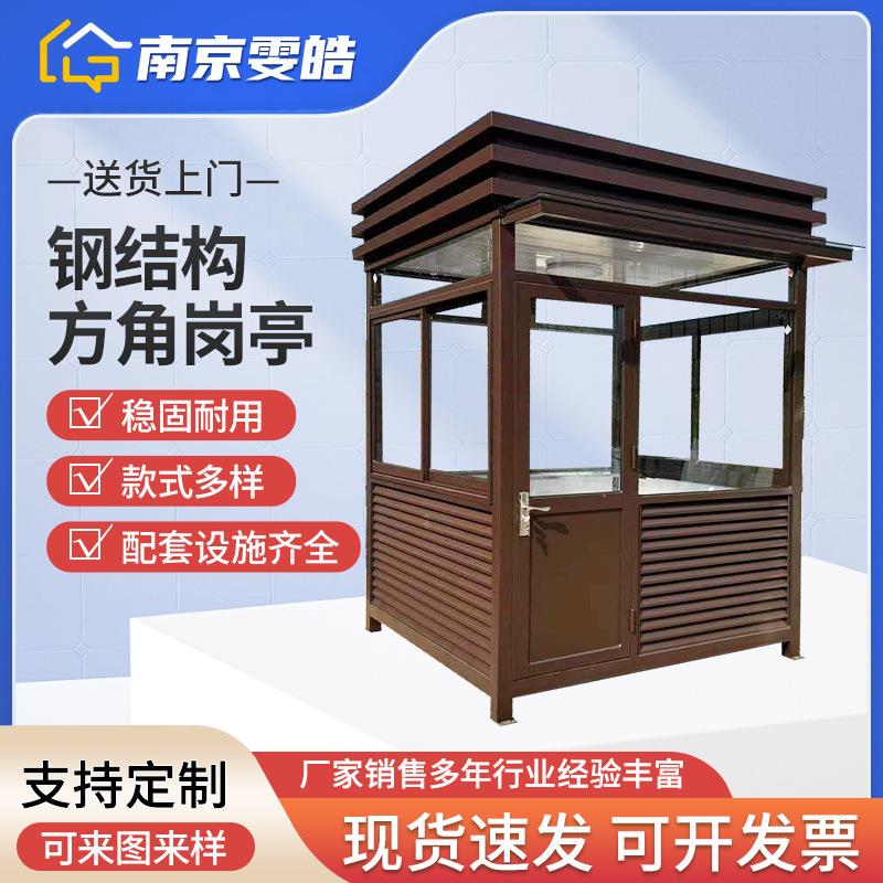 钢结构方角岗亭停车场治安收费亭成品户外可移动保安亭值班门卫室