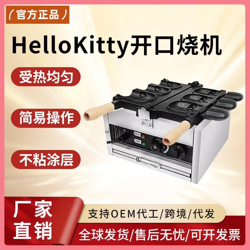 Kitty猫冰激凌商用鲷鱼烧小吃华夫饼机摆摊设备凯蒂猫烧机器网红