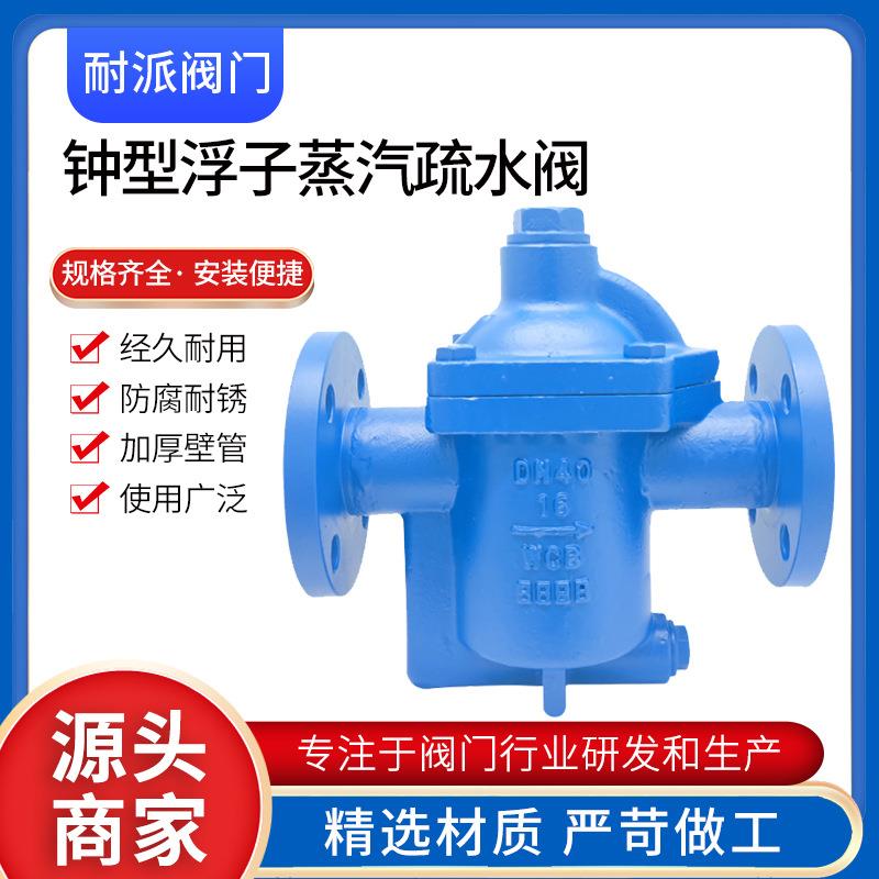 钟型浮子式蒸汽水箱疏水阀ER105F-16C铸钢110F116大排量120