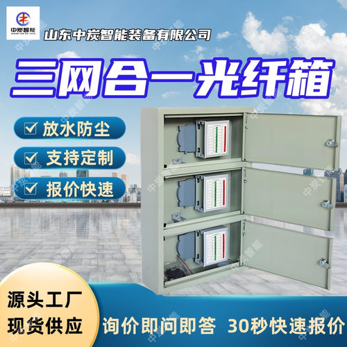 矿用三网合一光纤箱 防水防尘 安全防爆 矿用三网合一光纤箱