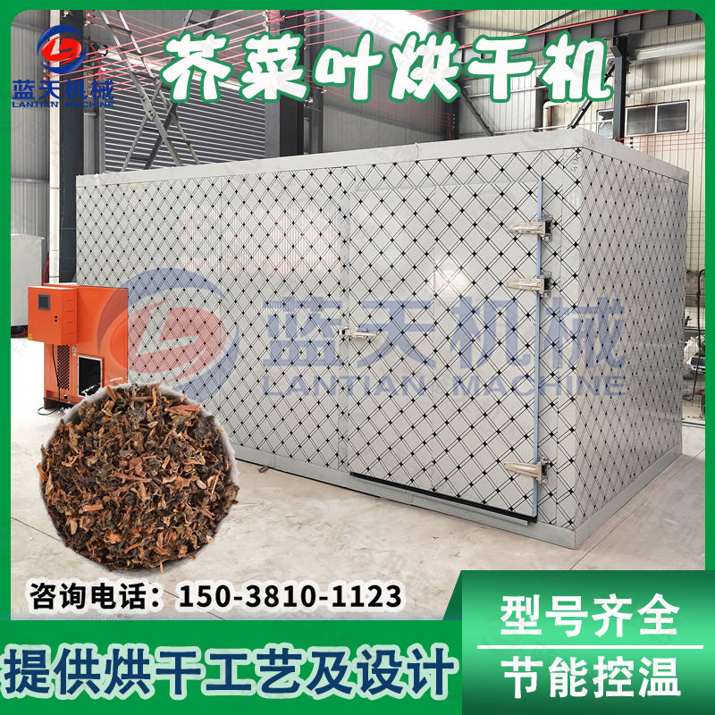 芥菜叶烘干机 大型热泵花叶芥菜樱子干燥机 空气能芥菜樱烘干设备