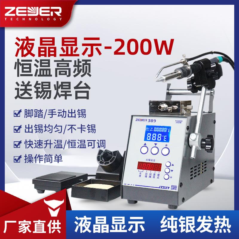 液晶屏显示386大功率高温焊台200W快速升温电烙铁焊锡机粗线焊接