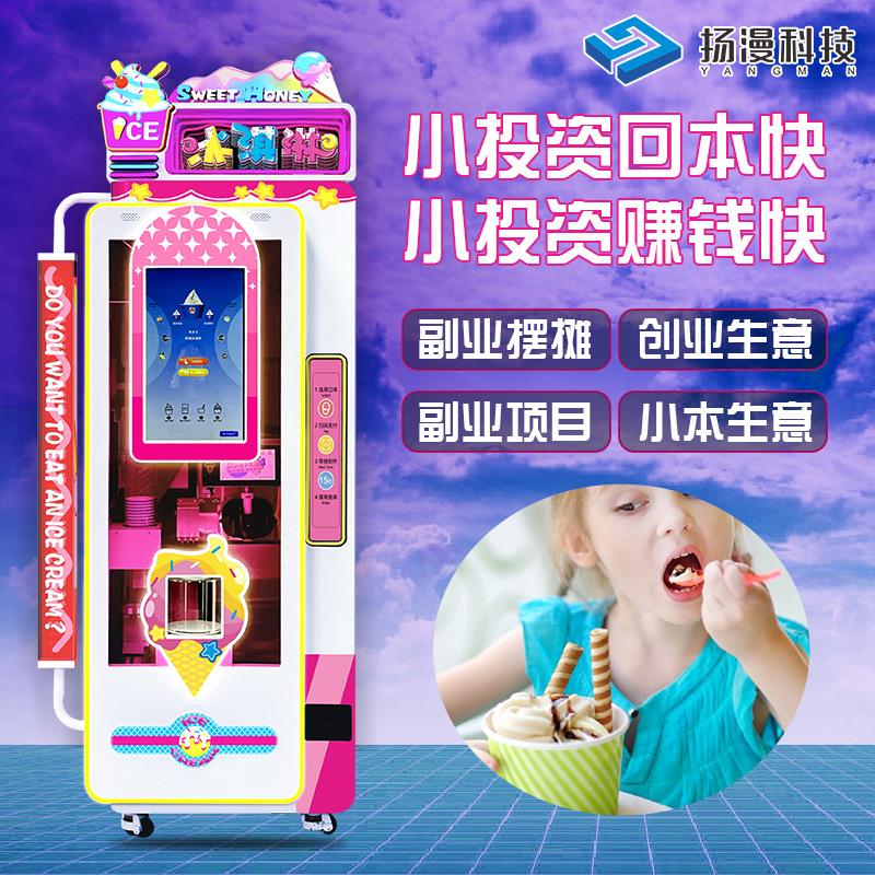 全自动冰淇淋机景区无人自助24小时售卖雪糕冰淇凌贩卖机设备厂家