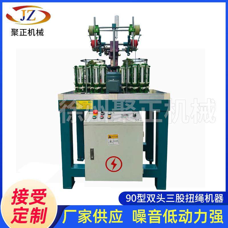 90型双头三股扭绳机手提绳手饰绳服装辅料绳织带棉绳编织机厂家