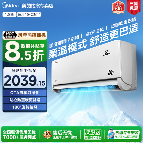 联名熊猫IP防直吹更巴适