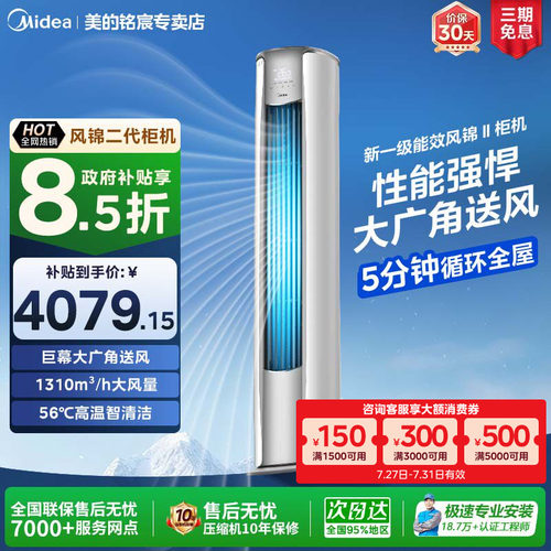 美的大风口3匹系列柜机大风量