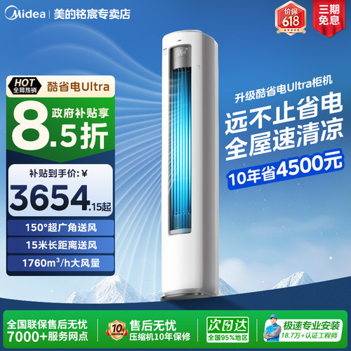 美的酷省电系列柜机节能省电