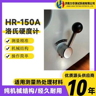 150A洛氏硬度计硬度检测实验仪器 钢材洛氏硬度测试仪HR