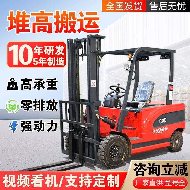 电动叉车2吨1吨1.5吨四轮液压升降3吨全电动座驾式小型搬运电叉车