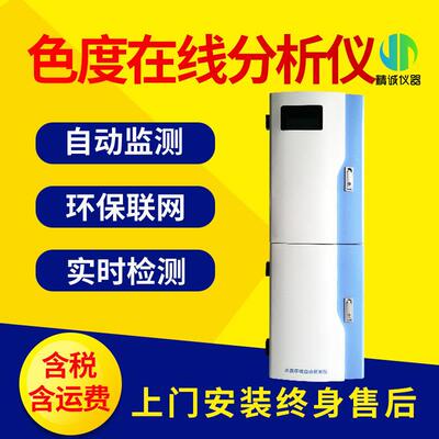 色度在线分析仪在线多参数水质检测仪水质色度自动监测仪
