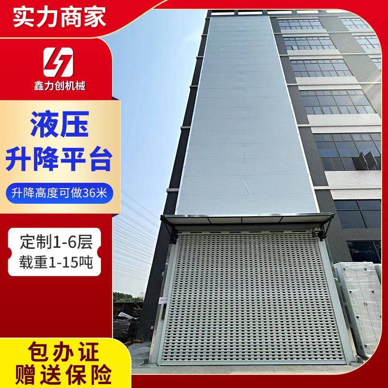 工厂室外升降货梯导轨式升降机简易液压升降平台液压货梯大吨位