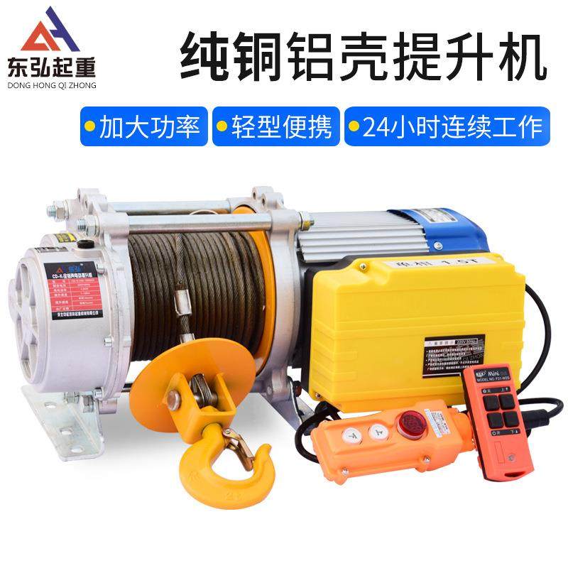 铁壳铝壳提升机起重机家用钢丝绳电动葫芦吊机小型卷扬机,搬运/仓储/物流设备,其他起重搬运设备,淘宝优惠券,粉丝福利购,淘宝优惠卷