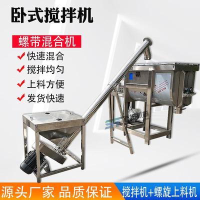 卧式搅拌机塑料粉螺带混合机饲料小料混料机U型槽拌料机配上料机