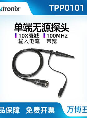 Tektronix泰克示波器TPP0101P2221高压无源电压探头TPP0200P2220