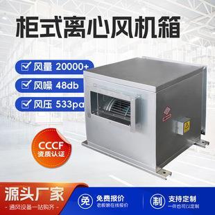 HTFC柜式离心排油烟风机箱低噪柜式离心风机箱带初效厨房商用风机