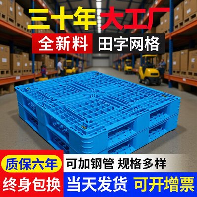 厂家  田字网格塑料托板叉车托盘 仓库防潮垫板货物物流托盘