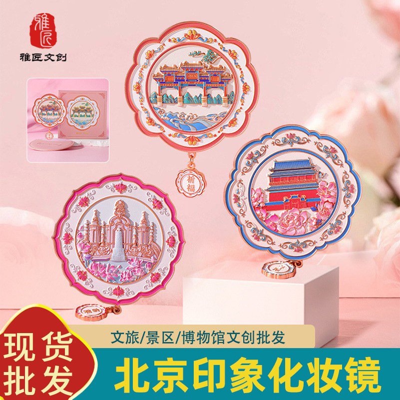 古风浮雕金属化妆镜 北京圆明园博物馆旅游纪念品文创随身镜现货