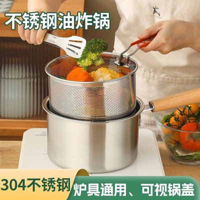 不锈钢油炸锅无涂层家用厨房带盖带炸篮小炸锅宝宝辅食餐小奶锅