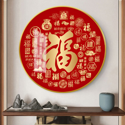 福字玄关客厅装饰画新中式五福临门入户走廊圆形挂画茶餐厅墙壁画