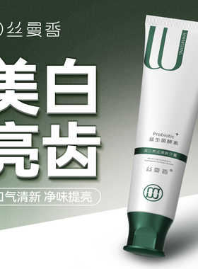 丝曼香牙膏美白亮齿益生菌酵素清新官方正品