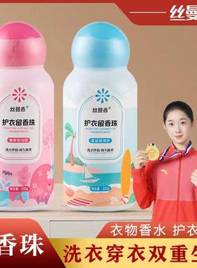 丝曼香护衣留香珠持久留香拍一发二官方正品