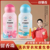 全新丝曼香护衣留香珠持久留香官方旗舰店