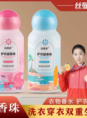 丝曼香护衣留香珠持久留香官方旗舰店