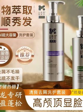 【官方正品】双十一洗发水丝曼香洗发水发膜套装二代