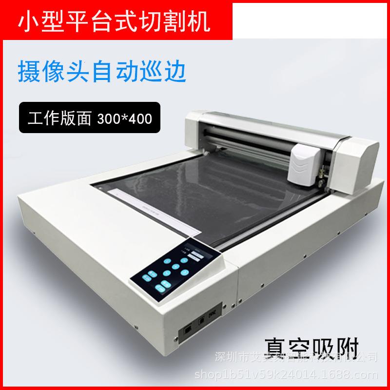 小型自动巡边平板切割机卡纸热缩片不干胶铜版纸真空吸附刻字机