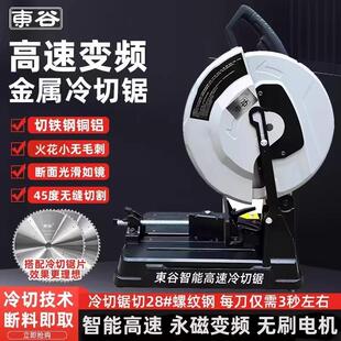 东谷冷切锯金属变频工业级锯铝大功率切割机精密锯钢材台式高精度