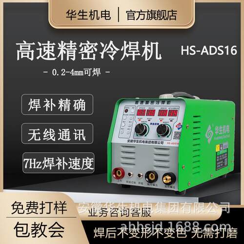华生冷焊机家用自动氩弧焊不锈钢焊机铜铝薄板圆管钨针激光焊接