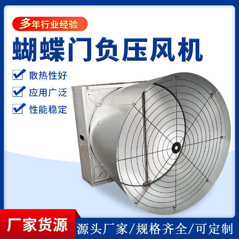 畜牧养殖负压风机蝴蝶门拢风筒负农用暖风机/恒温机