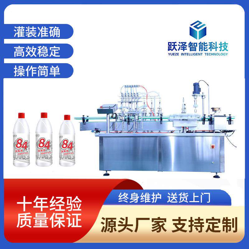 全自动精油液体定量灌装机磁力泵罐装旋盖机消毒液水剂灌装生产线