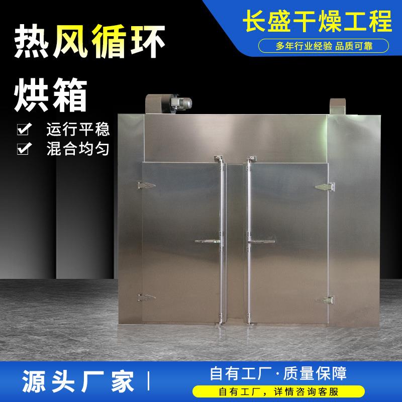 ct-c-iv 4型 4门 8车 192盘 工业 食品 不锈钢热风循环烘箱烘干箱