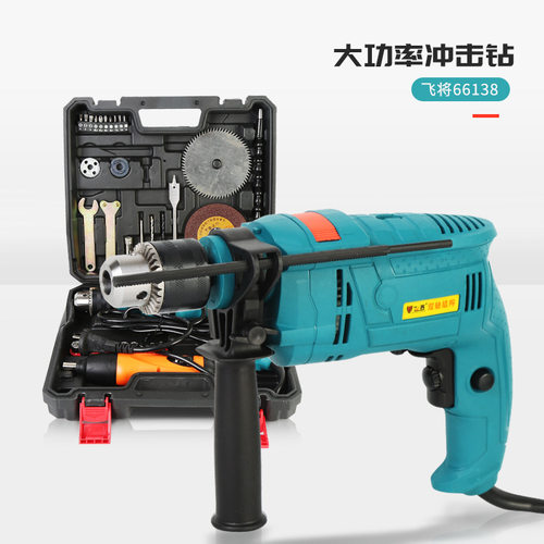 厂家直供66138家用冲击钻套装 多功能钻组两用手电钻工具组合